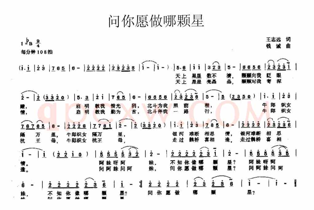 问你愿做哪颗星