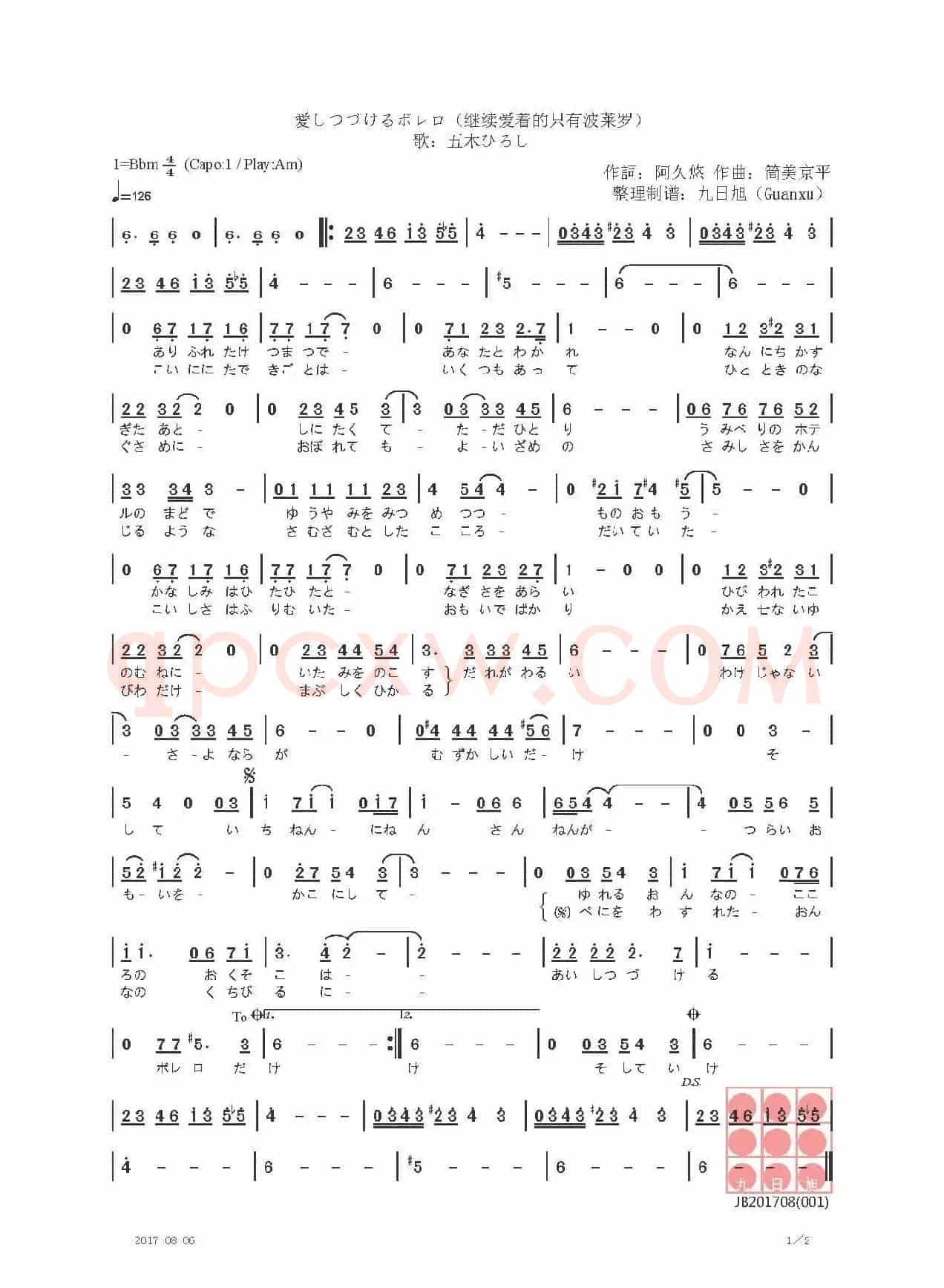 【日】愛しつづけるボレロ（继续爱着的只有波莱罗）
