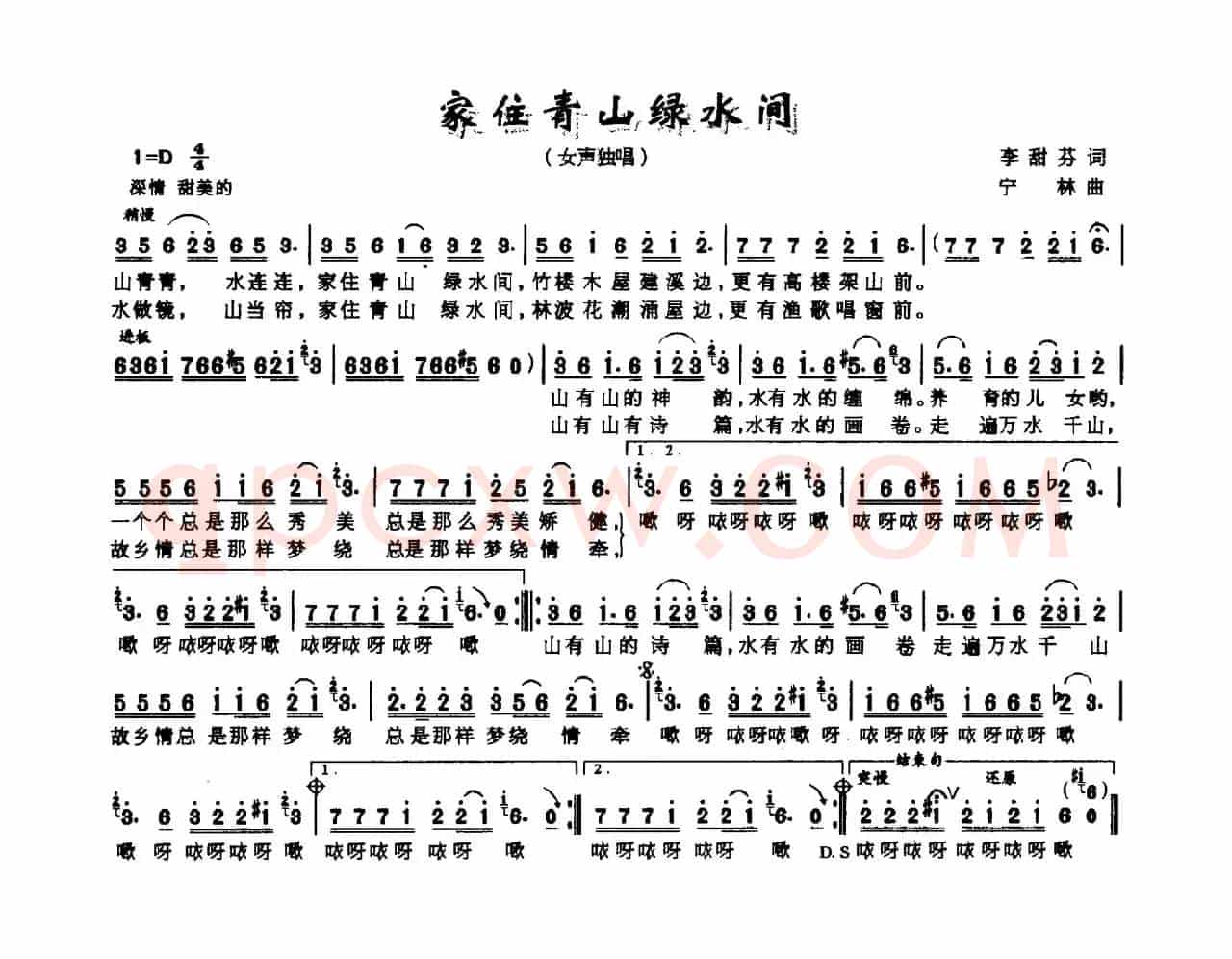 家住青山绿水间（李甜芬词 宁林曲）