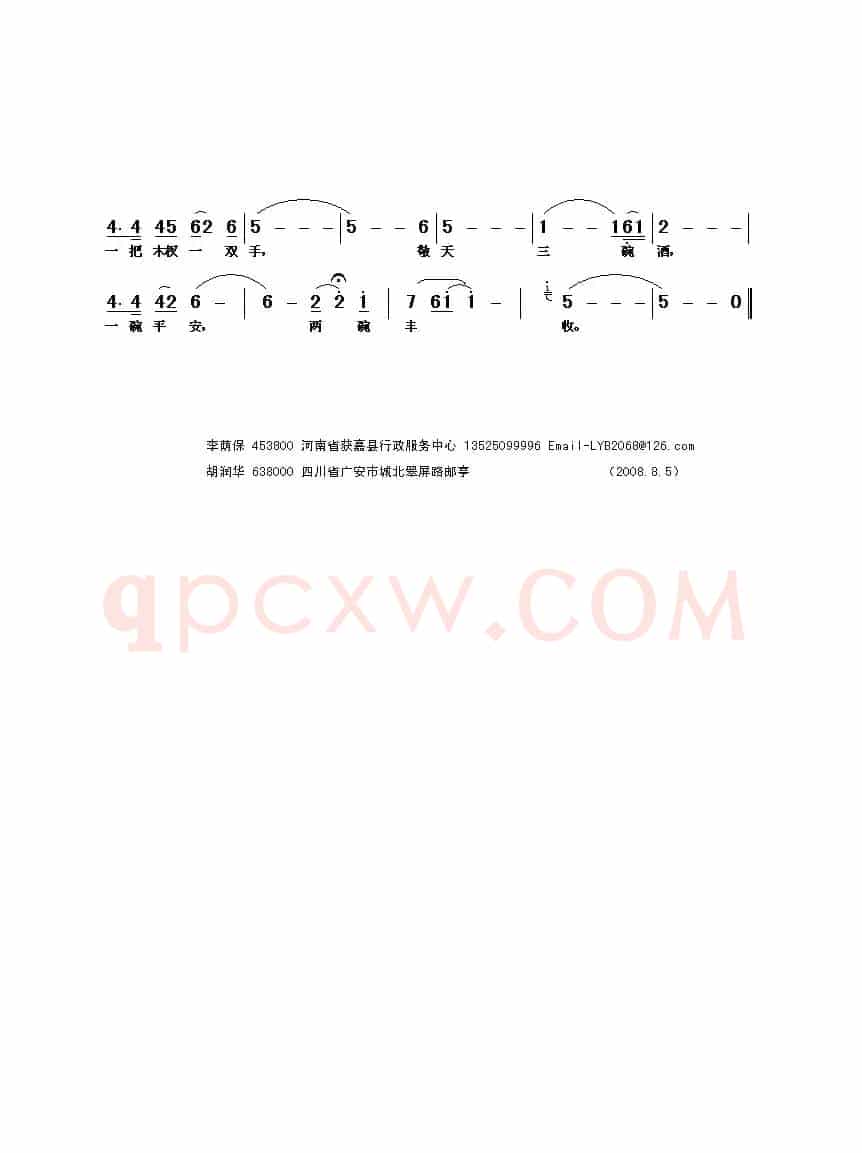 乡下爷们儿（李荫保词 胡润华曲）