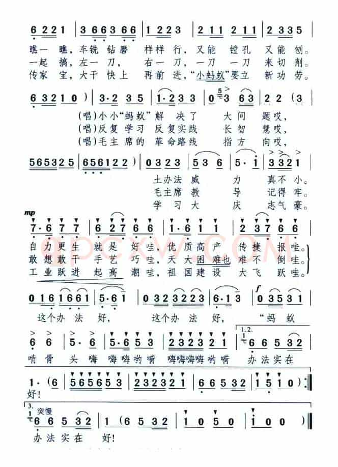 “蚂蚁啃骨头”办法实在好（男声表演唱）