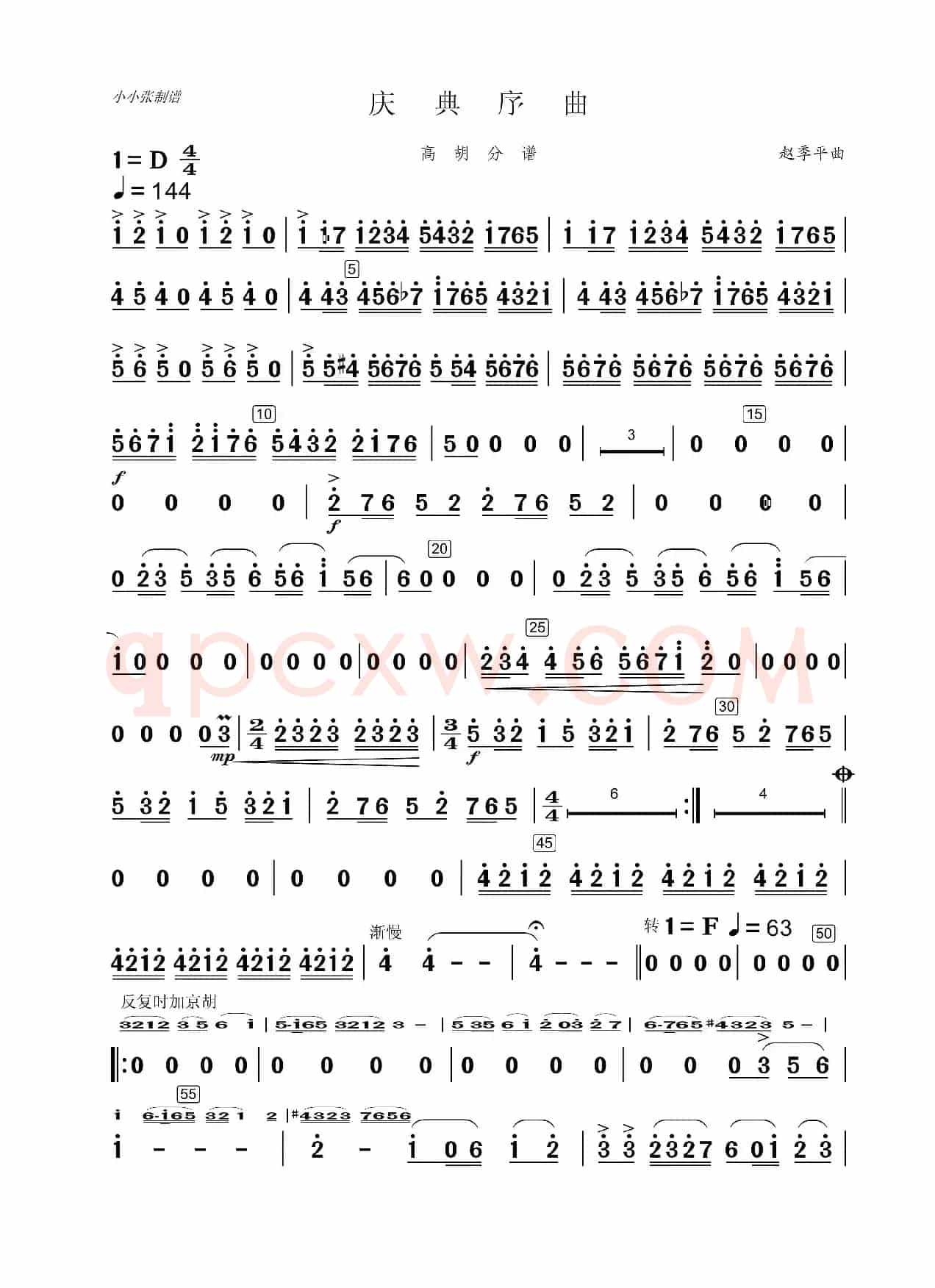 庆典序曲（民乐合奏高胡分谱）