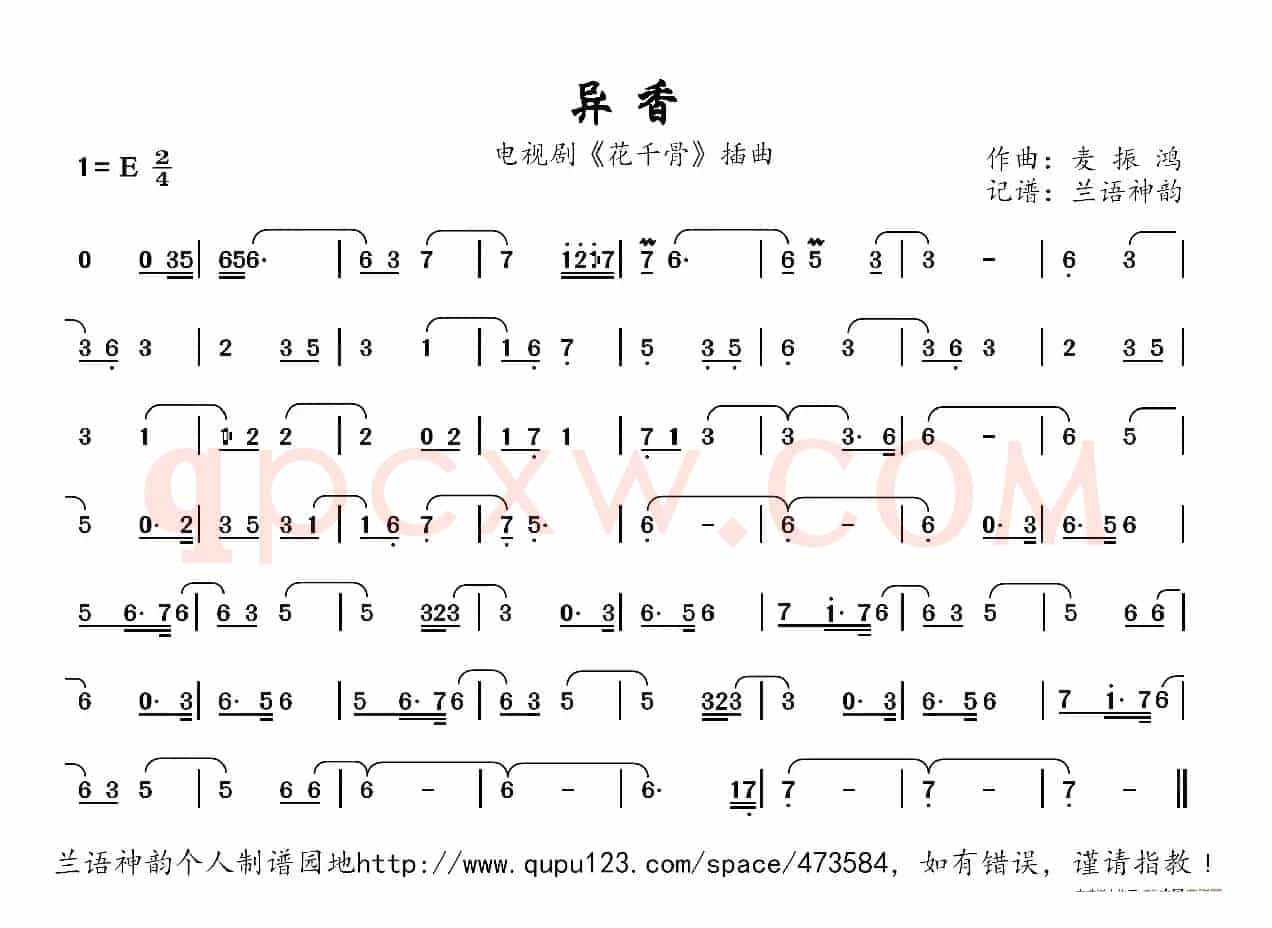 异香（电视剧《花千骨》插曲）