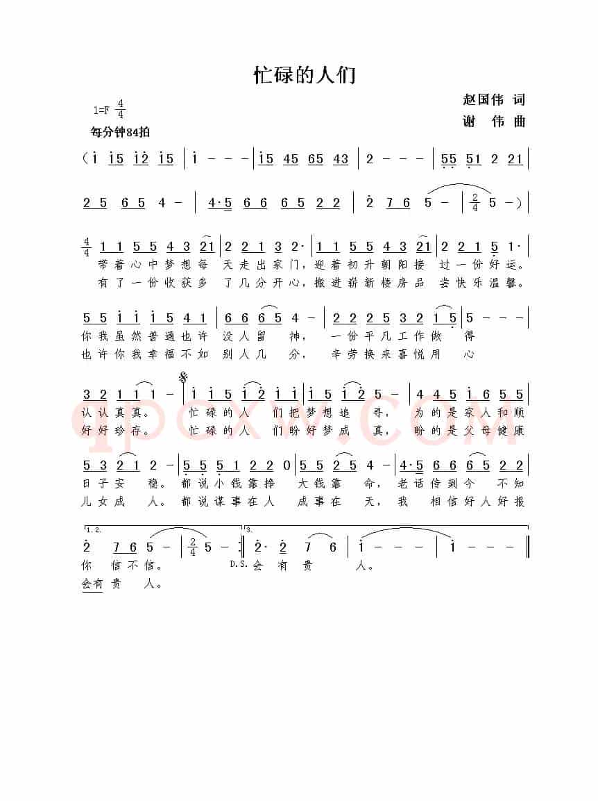 忙碌的人们（赵国伟词  谢伟曲）