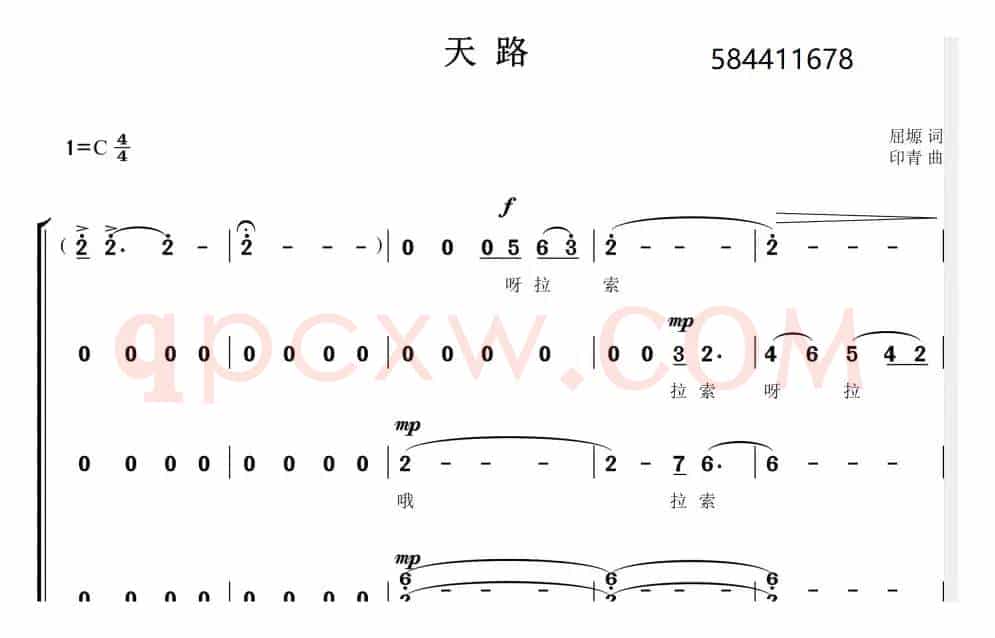 天路合唱简谱总政武警文工团