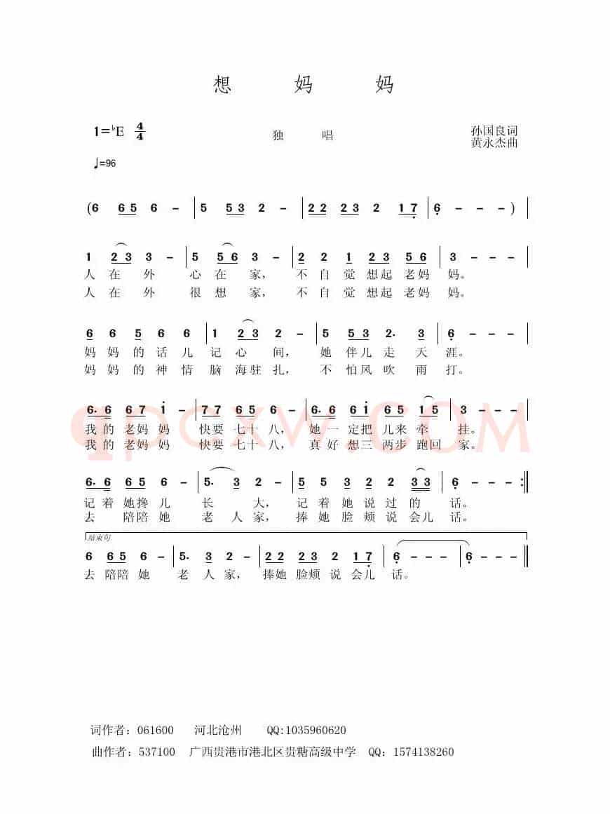 想妈妈（孙国良词 黄永杰曲）