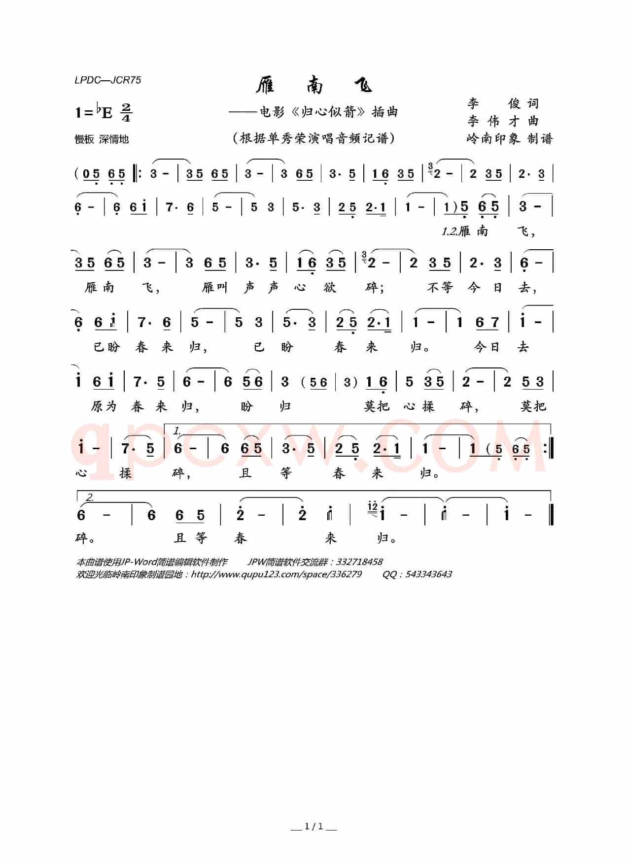 雁南飞（电影《归心似箭》插曲）