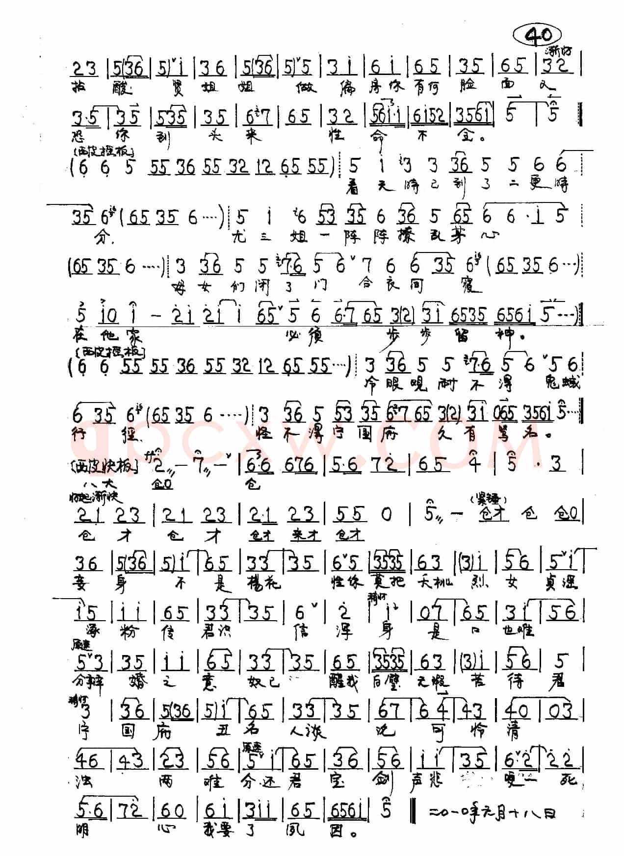 京剧《红楼二尤》唱段4首