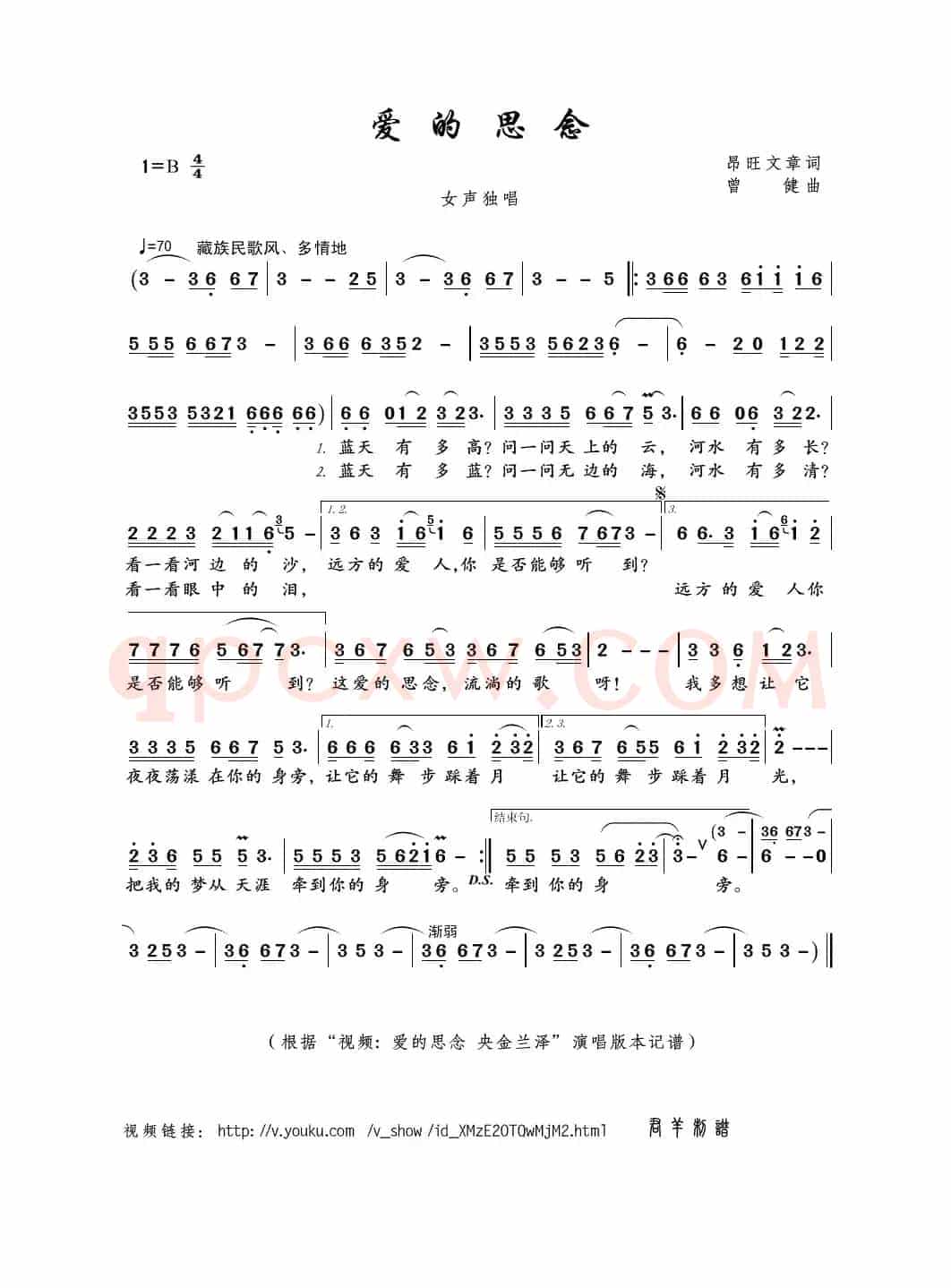 爱的思念（昂旺文章词 曾健曲）