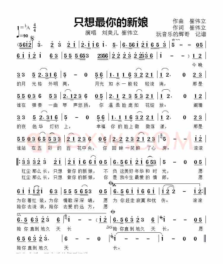 只想做你的新娘（演唱  崔伟立）