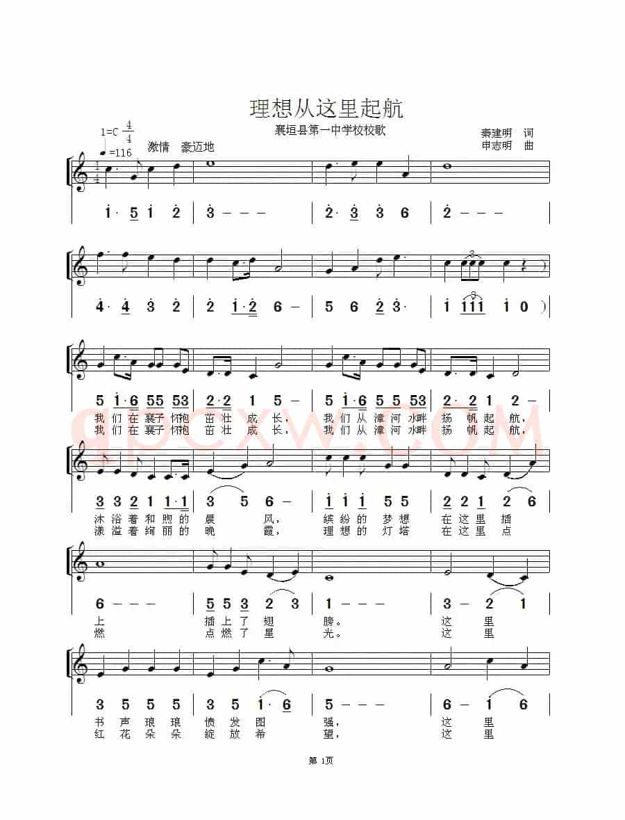 理想从这里起航（线简谱对照版）