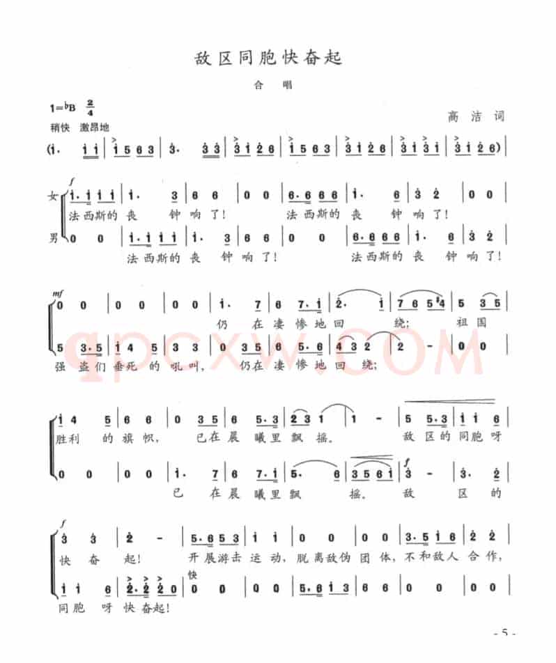 敌区同胞块奋起