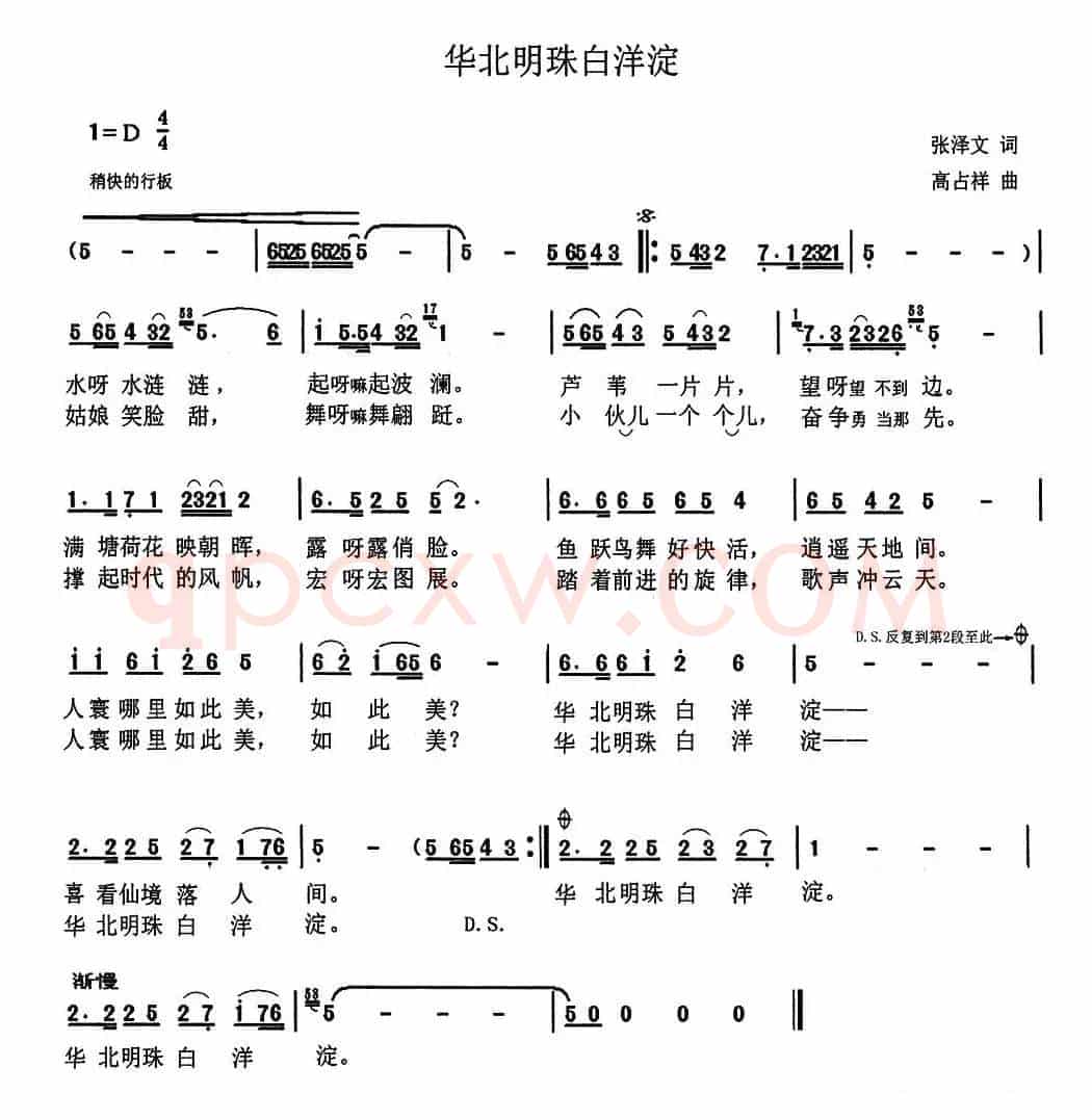 华北明珠白洋淀（第一版）