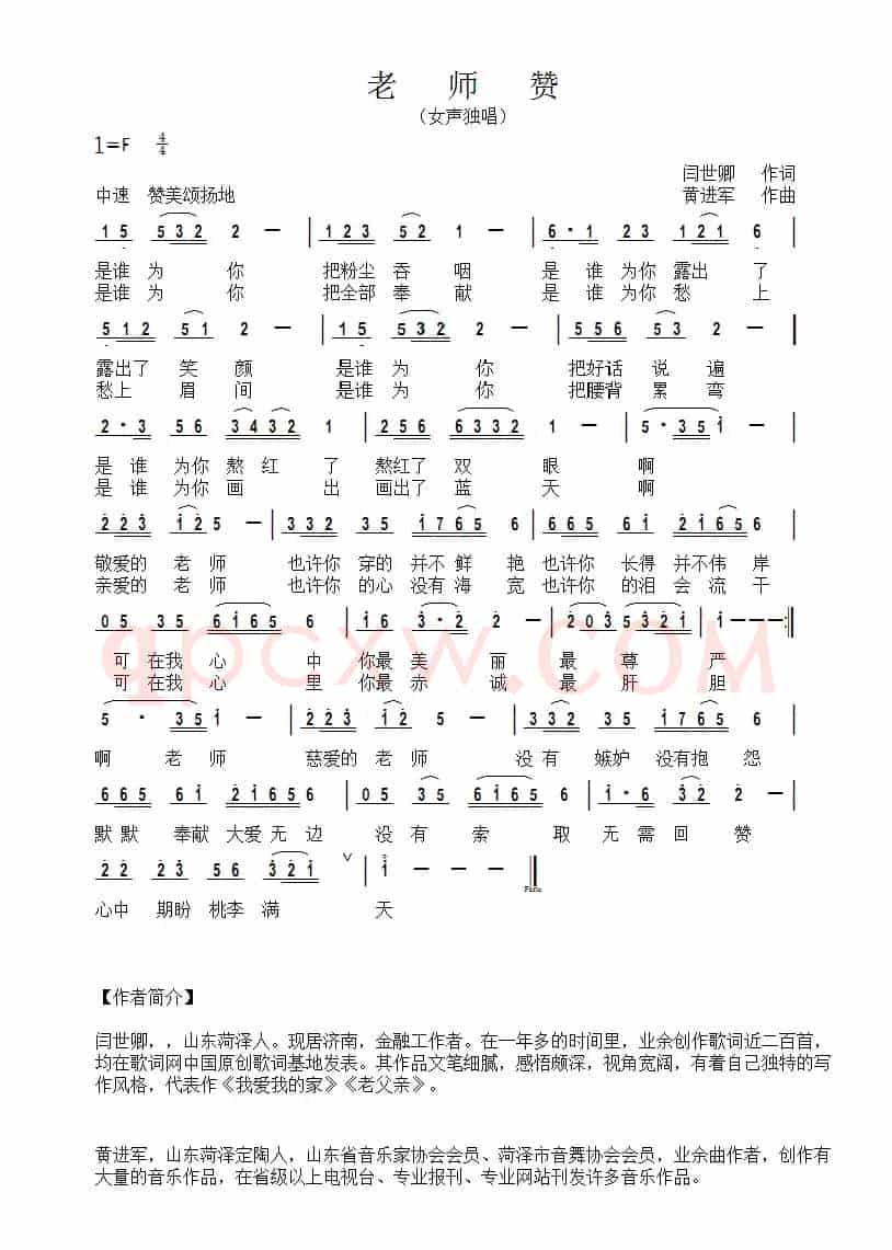 老师赞