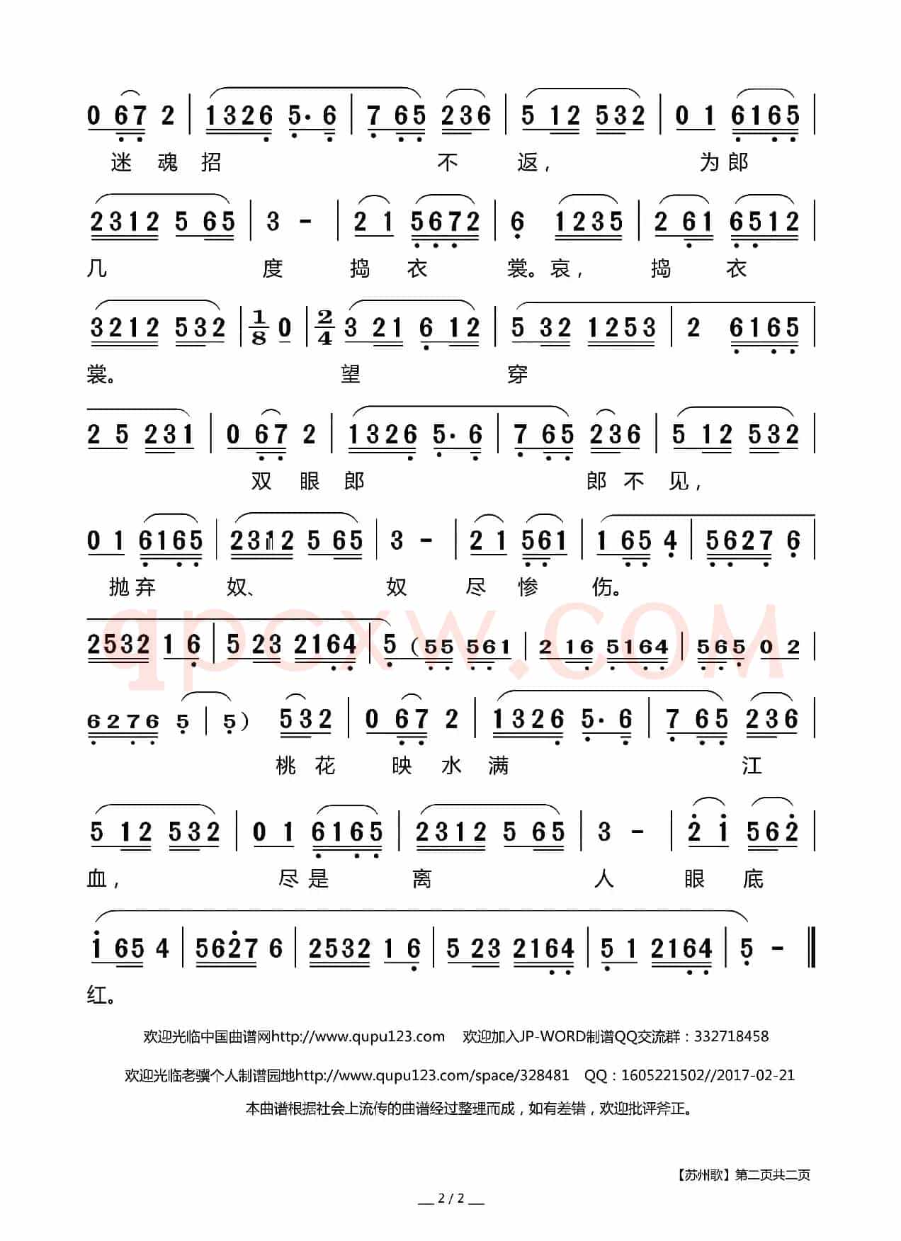 [莆仙戏]苏州歌（《春江》选段）
