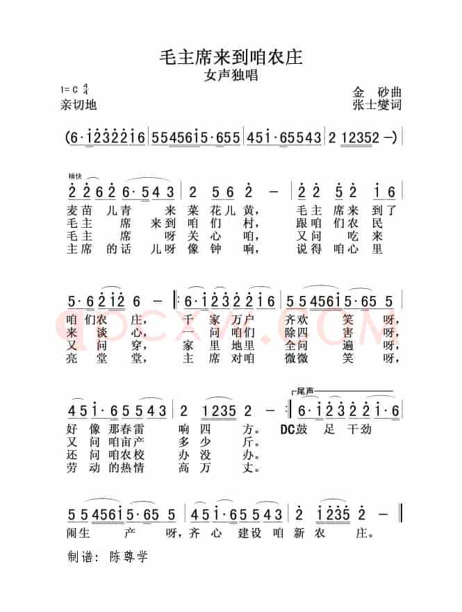 毛主席来到咱农庄
