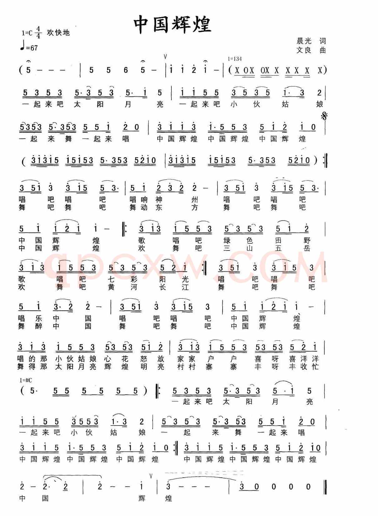 中国辉煌（文良词 晨光曲）