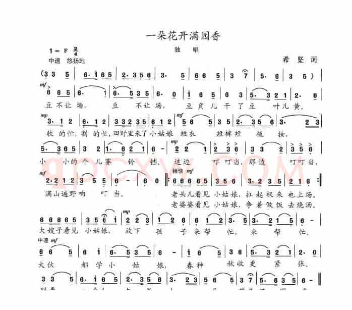 一朵花开满园香