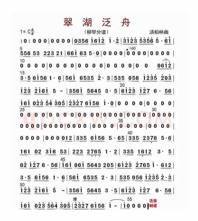 翠湖泛舟（柳琴分谱）
