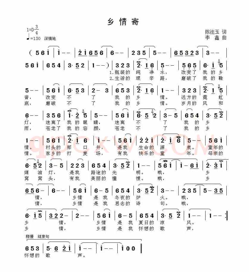 乡情寄(陈法玉词 李鑫曲)