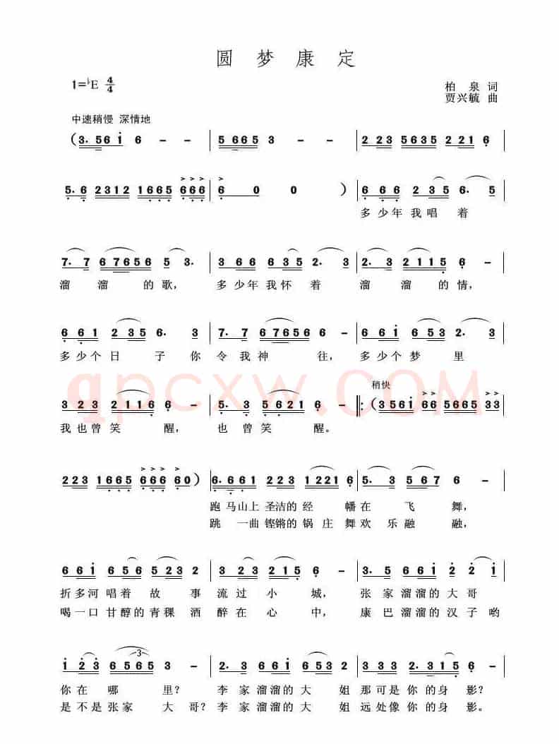 圆梦康定(柏泉 词 贾兴毓 曲)