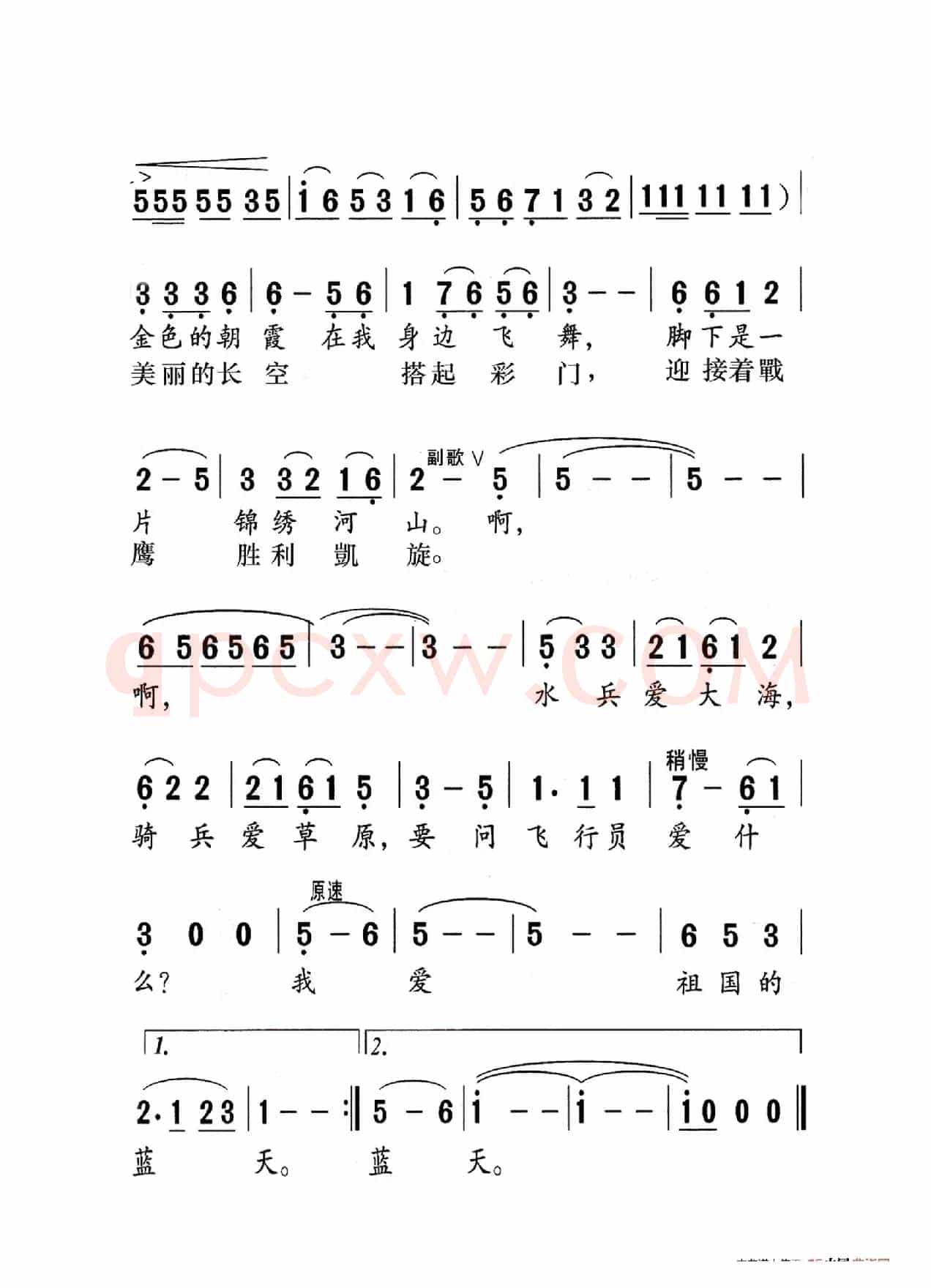 我爱祖国的蓝天（老人适用）