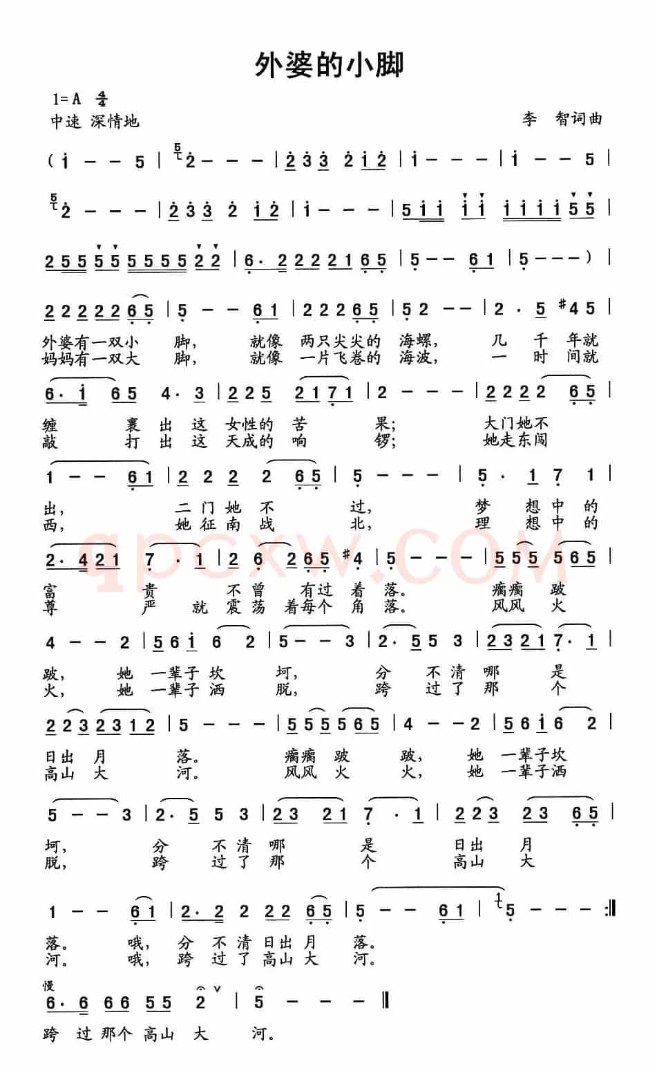 外婆的小脚
