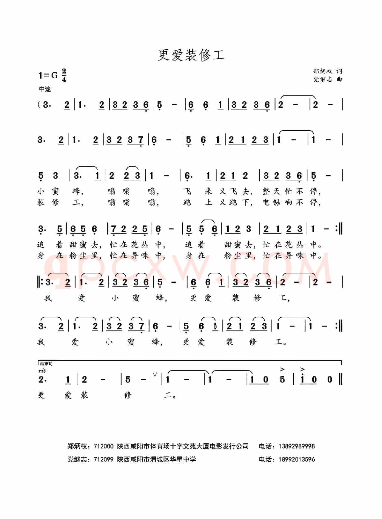 更爱装修工