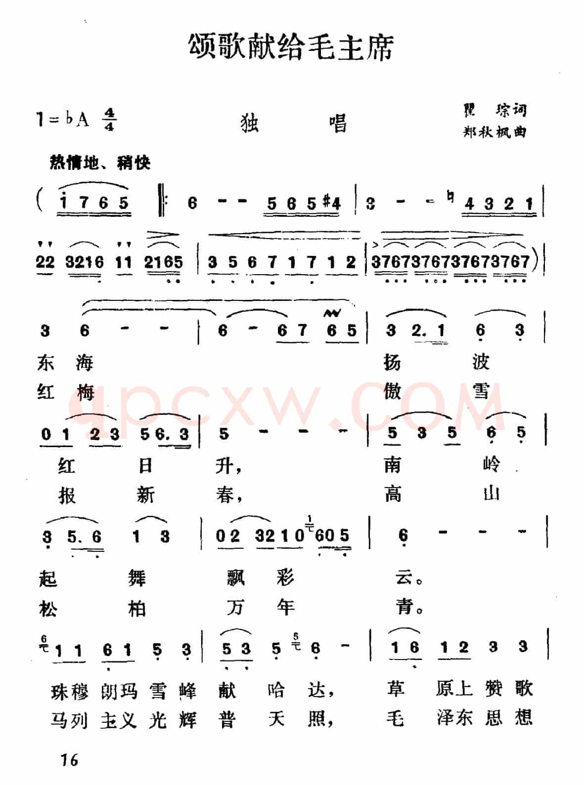 颂歌献给毛主席（5个版本）