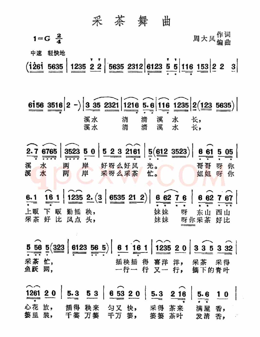 采茶舞曲