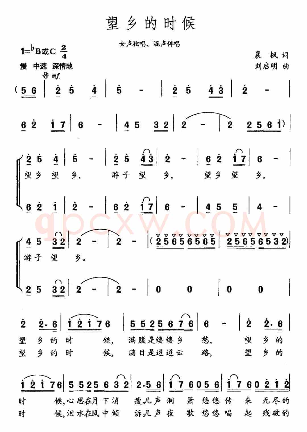望乡的时候（晨枫词 刘启明曲）