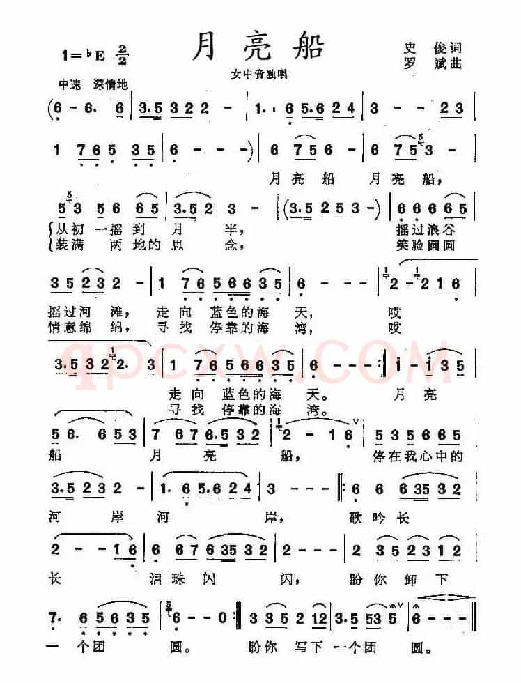 月亮船（史俊词 罗斌曲）