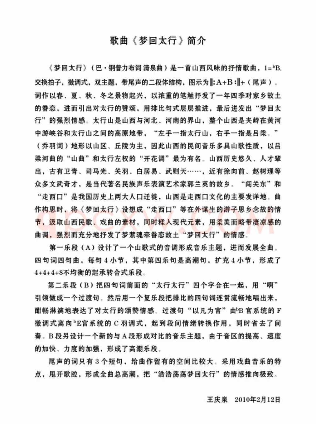 梦回太行(巴·钢普力布词 清泉曲)