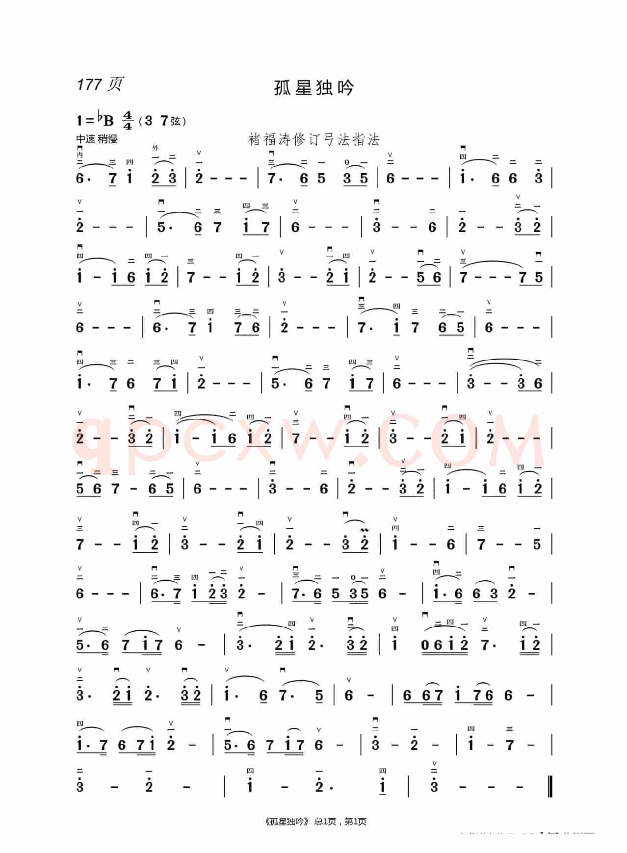 化  蝶   二胡谱（褚福涛）