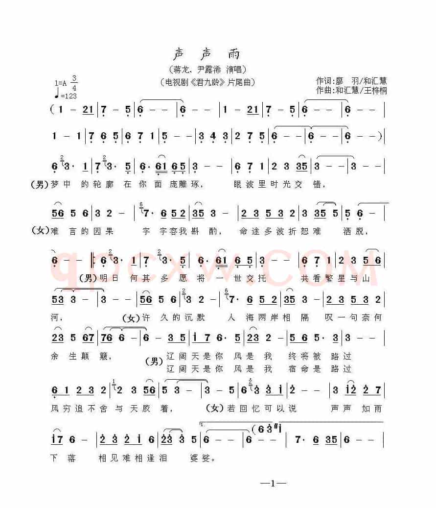 声声雨（电视剧（君九龄 ）片尾曲）