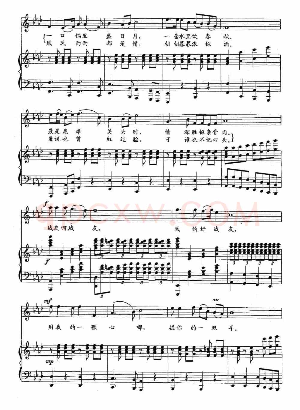 用我的心握你的手（石顺义词 孟庆云曲、正谱）