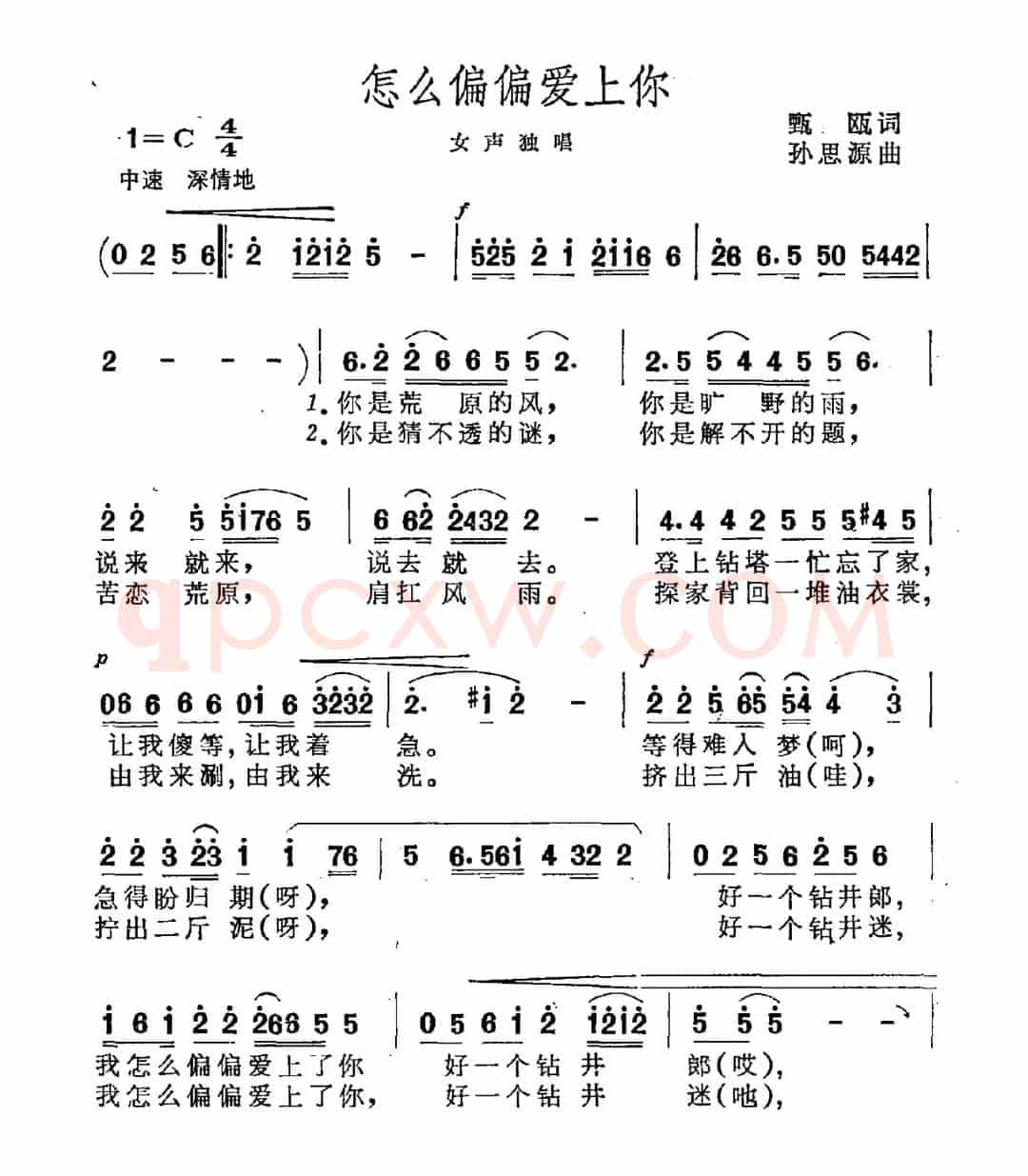 怎么偏偏爱上你