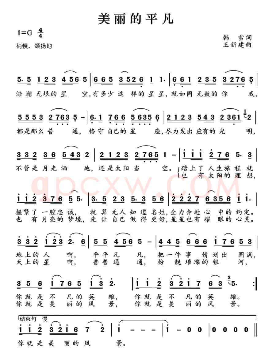 美丽的平凡