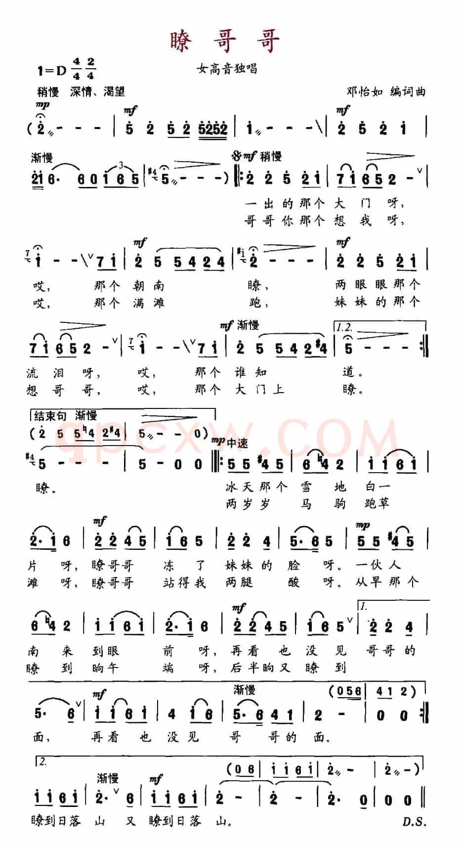 瞭哥哥（邓怡如编词曲版）