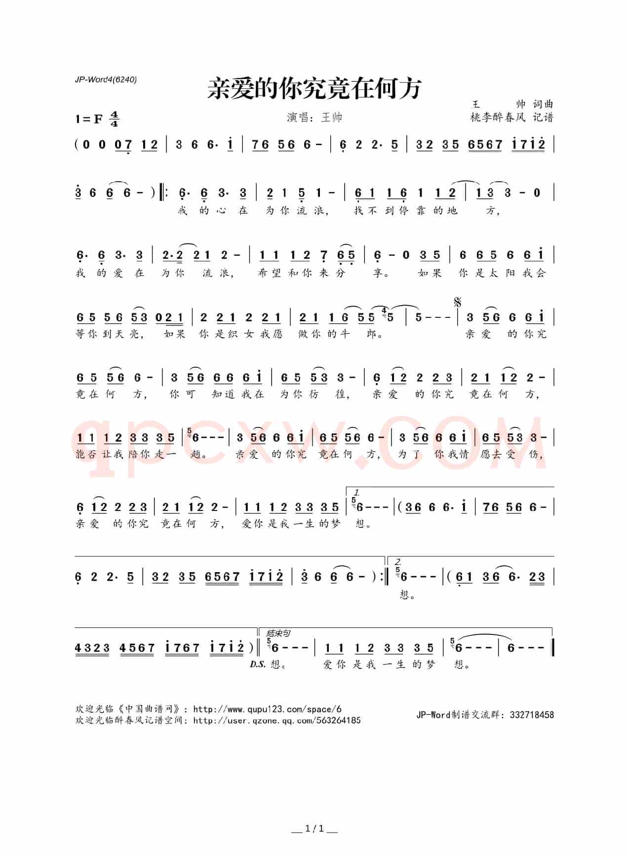 亲爱的你究竟在何方