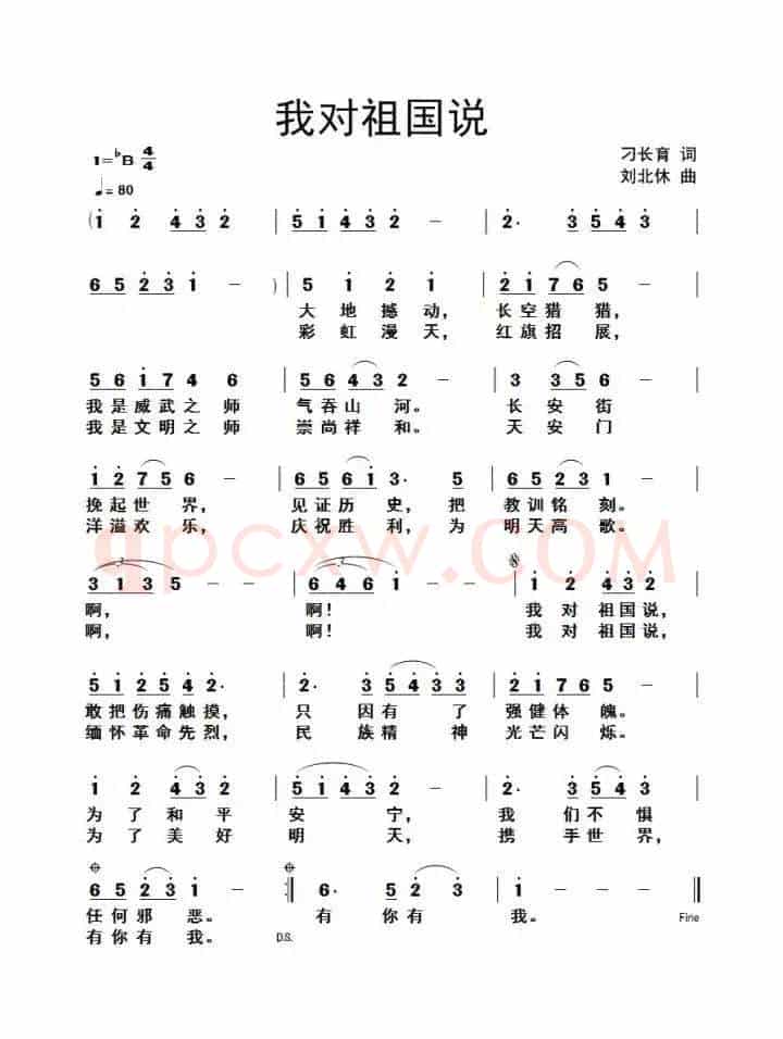 我对祖国说（刁长育词 刘北休曲）