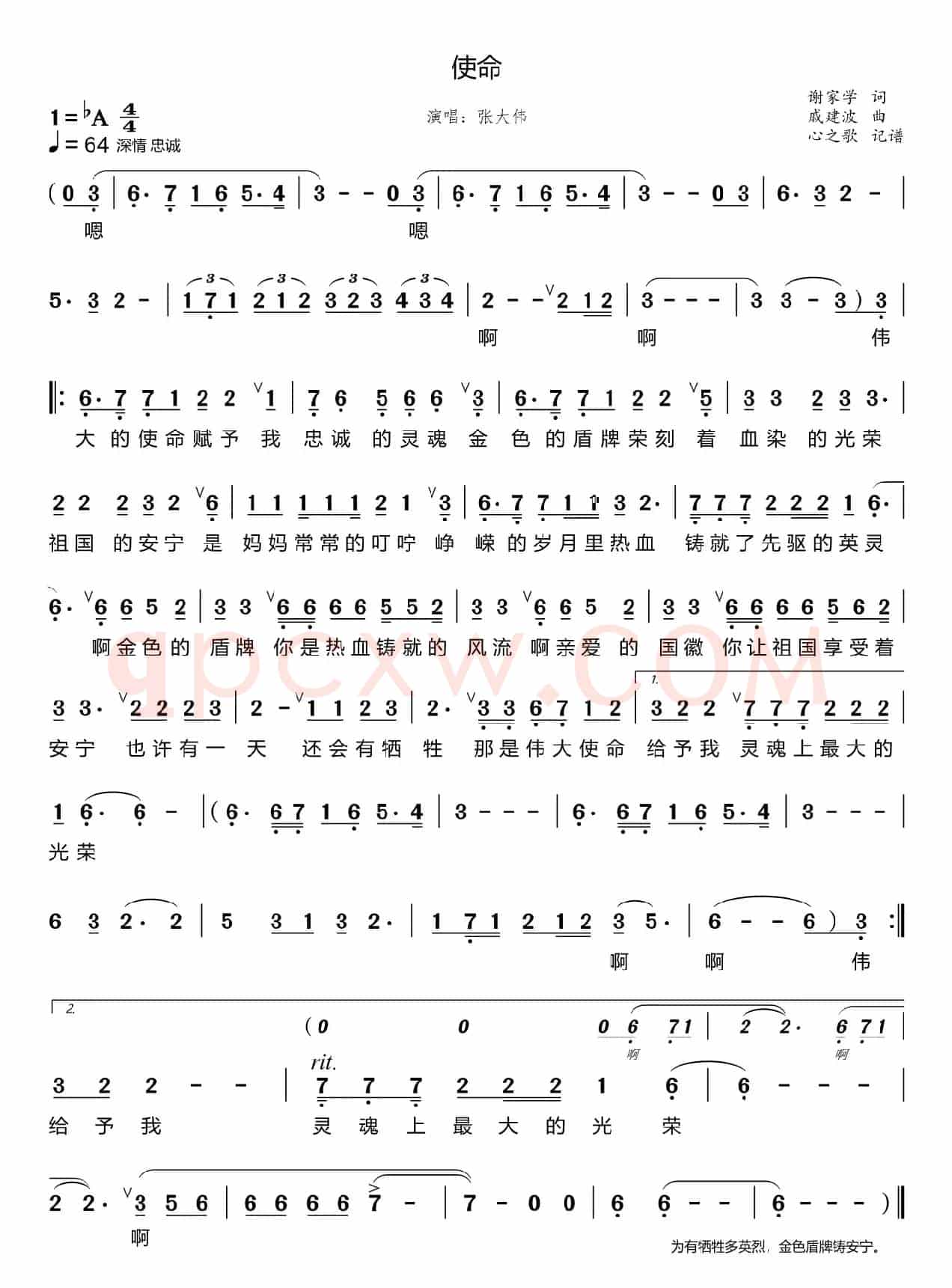 使命（张大伟）
