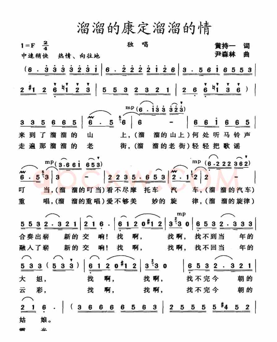 溜溜的康定溜溜的情（黄持一词 尹森林曲）