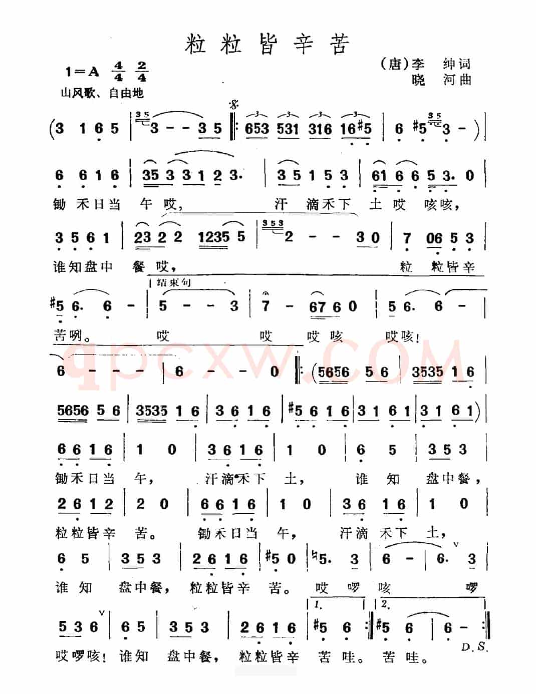 粒粒皆辛苦