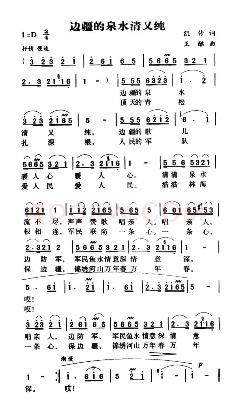 军歌金曲:边疆的泉水清又纯