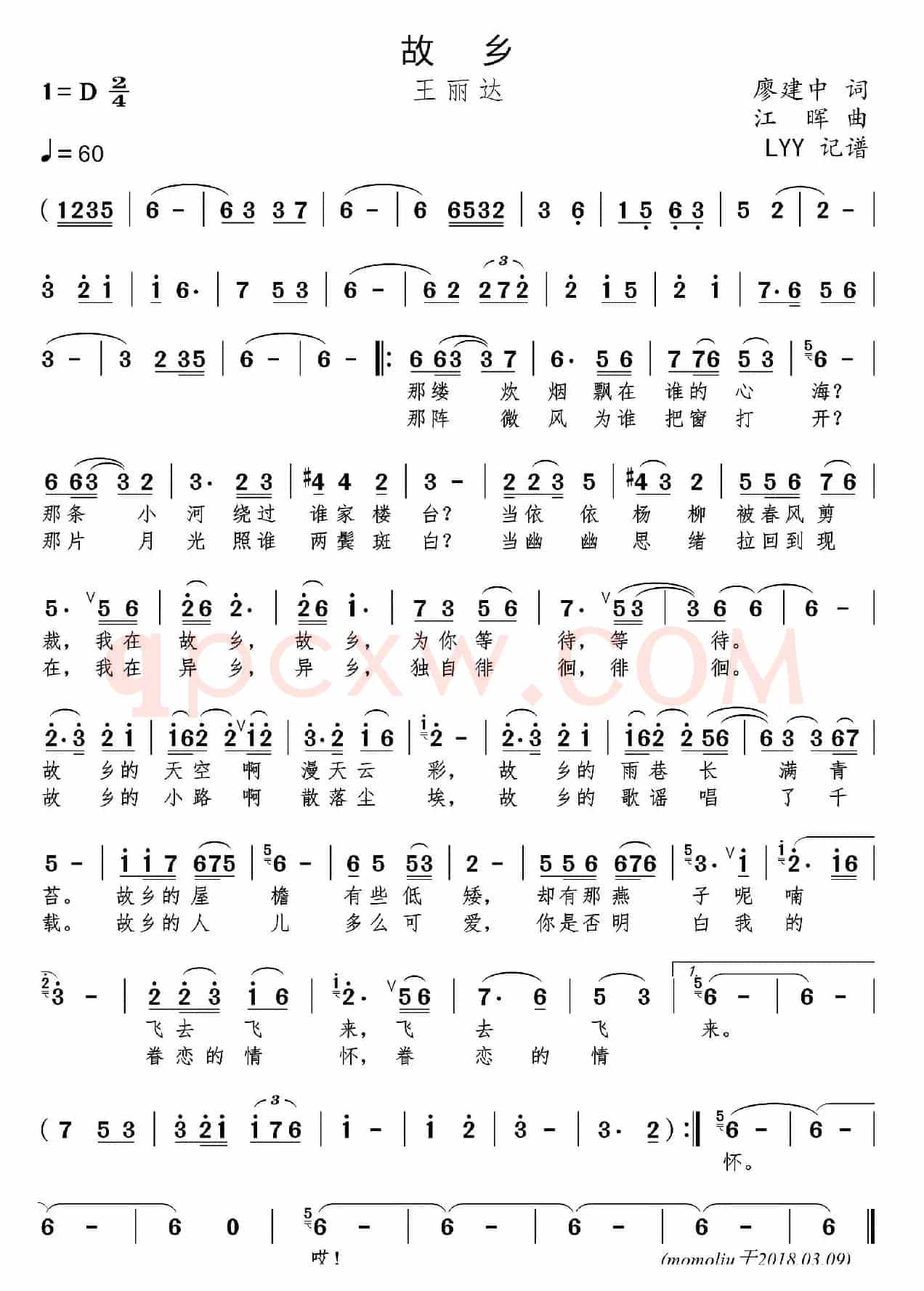 故乡（廖建中词 江晖曲）