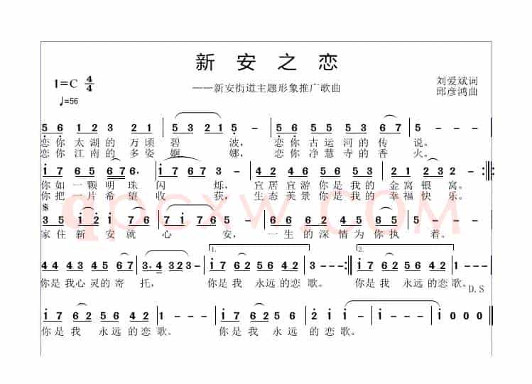 新安之恋