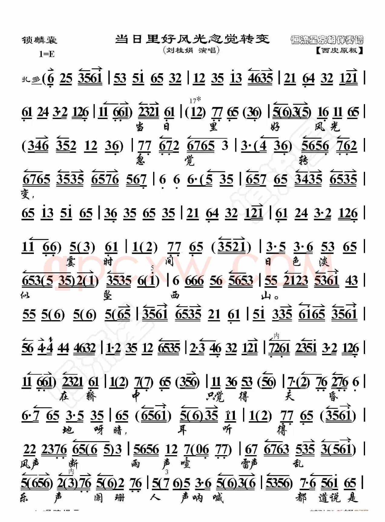 锁麟囊·当日里好风光忽觉转变（京胡伴奏谱）