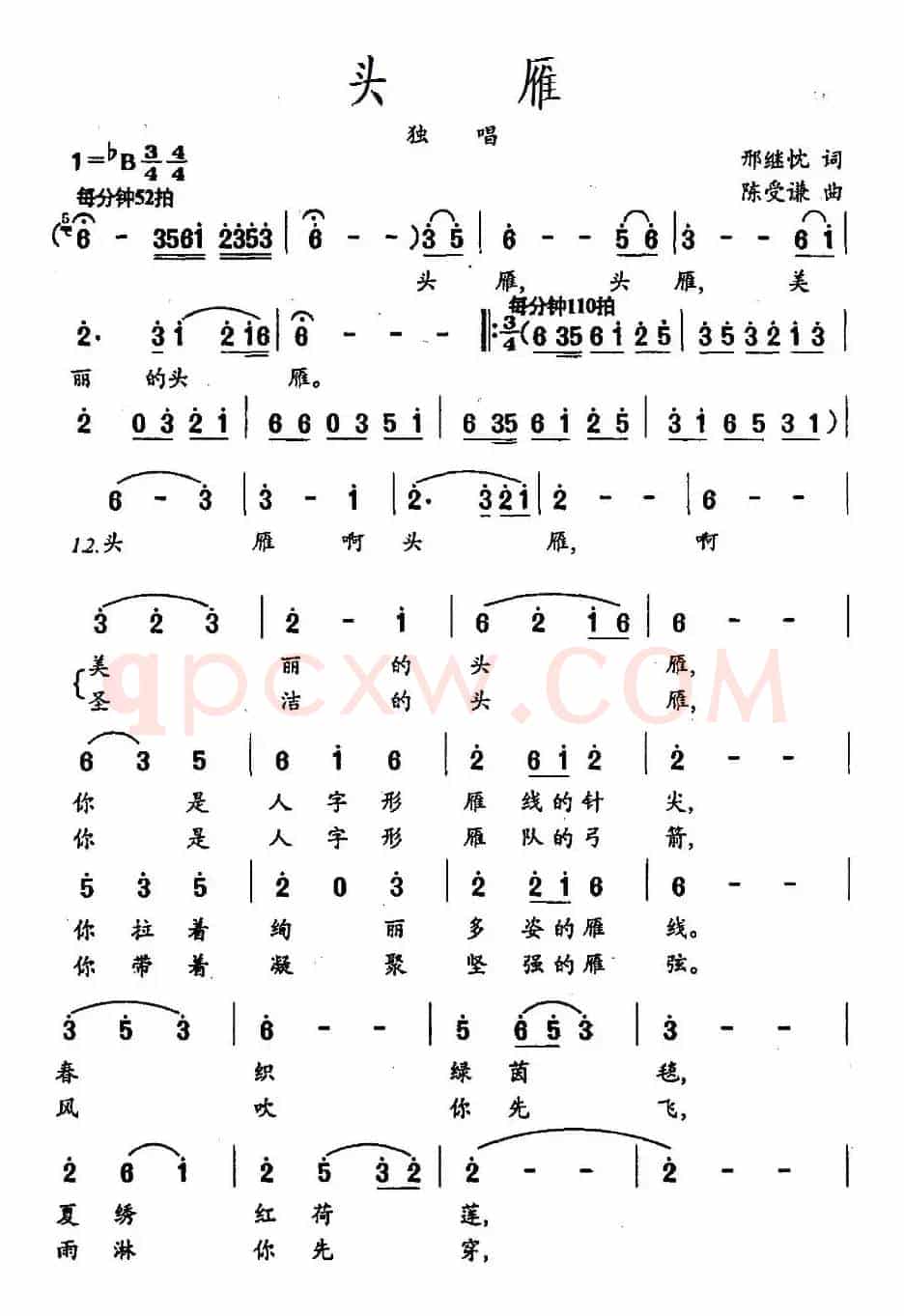 头雁（邢继忱词 陈受谦曲）