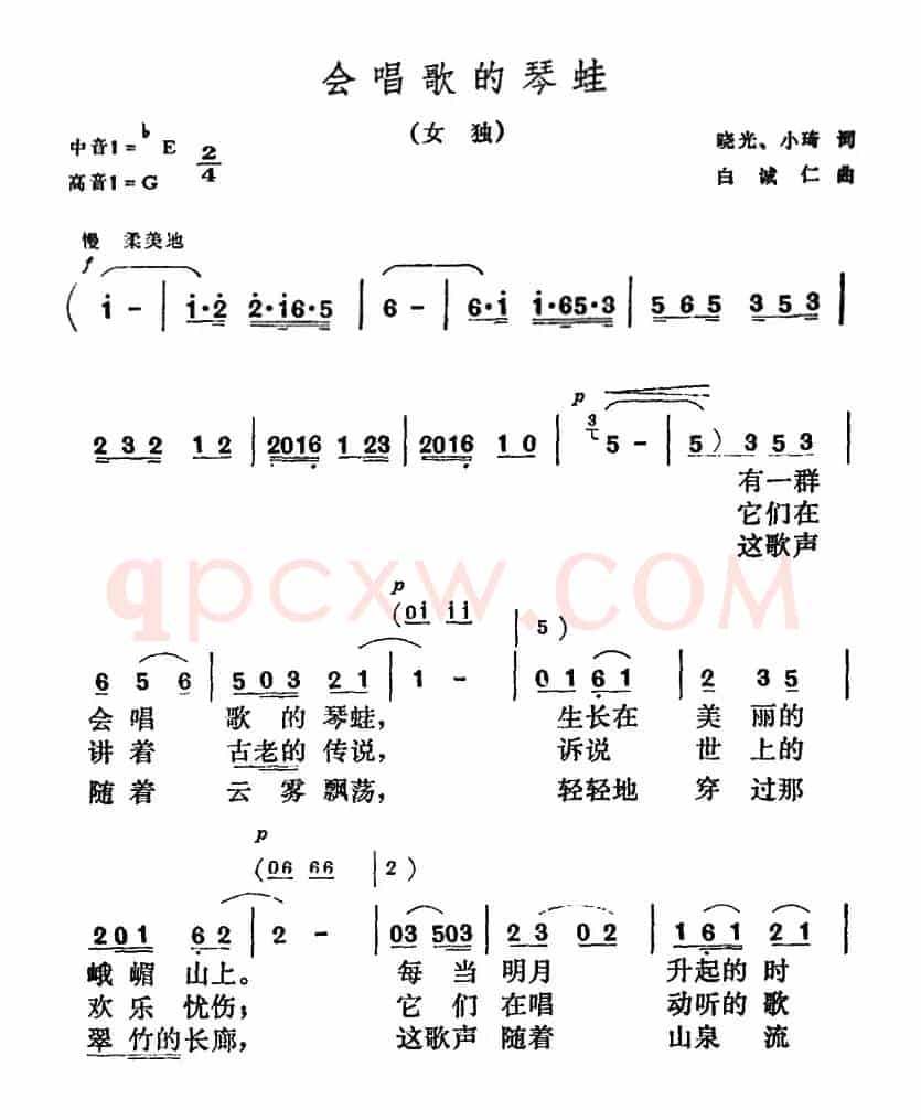 会唱歌的琴蛙